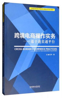 跨境电子商务专业通知书